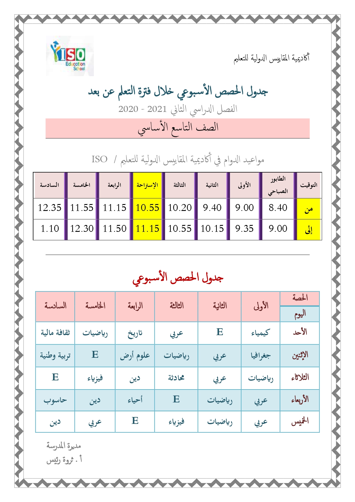 البث المباشر + الجدول الدراسي + الخطة الأسبوعية